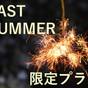 【LAST SUMMER】特別価格!家族と過ごす癒しのひと時…郷土料理・鯛めし付プラン | 道後温泉 道後舘