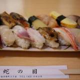 蛇の目（ジャノメ）