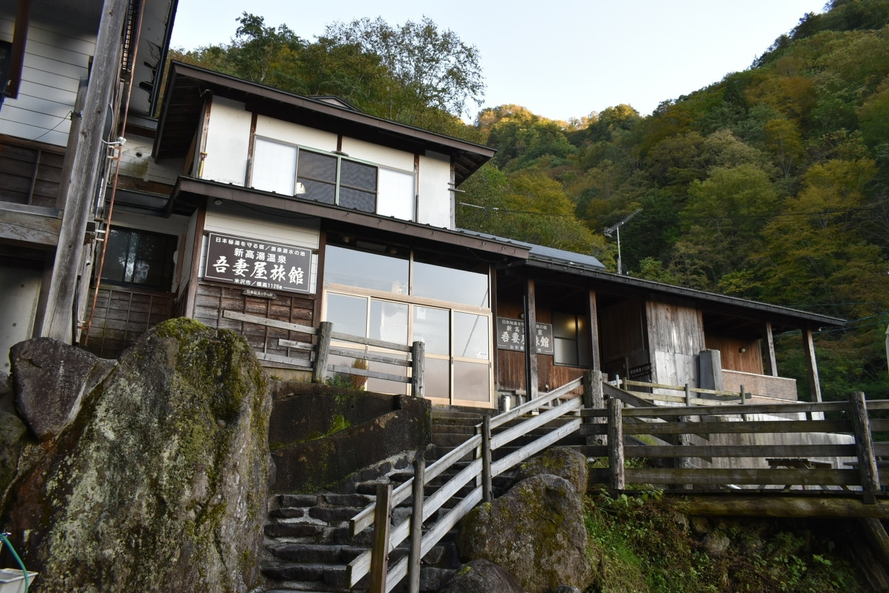 【米沢市】新高湯温泉　五つの絶景露天風呂　吾妻屋旅館4271747