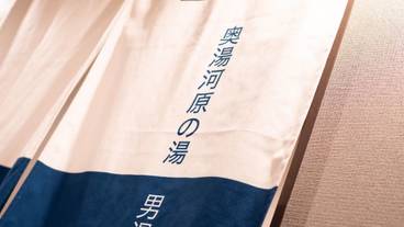 大浴場 / 10