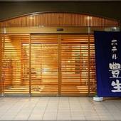 湯田中温泉 ホテル豊生（長野県 旅館） / 5