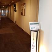 ホテルルートイン海老名駅前(神奈川県 ビジネスホテル) / 4