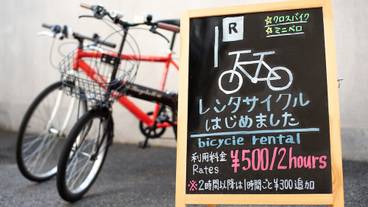 自転車 / 1