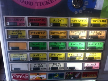 「キングタコス 長田店」その他 58129 券売機