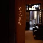 奈良観光・歴史的情緒あふれる街並みを散策しませんか？「ならまち」の見どころ9選