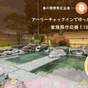 ＼小学生半額！／アーリーチェックインでゆったり過ごそう♪家族旅行応援プラン＜朝夕 食事会場＞ | いわき湯本温泉 吹の湯旅館