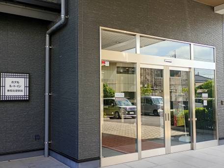 ホテルルートイン香取佐原駅前 / 1