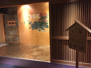 「定山渓第一寶亭留　翠山亭」 内観 78013632 