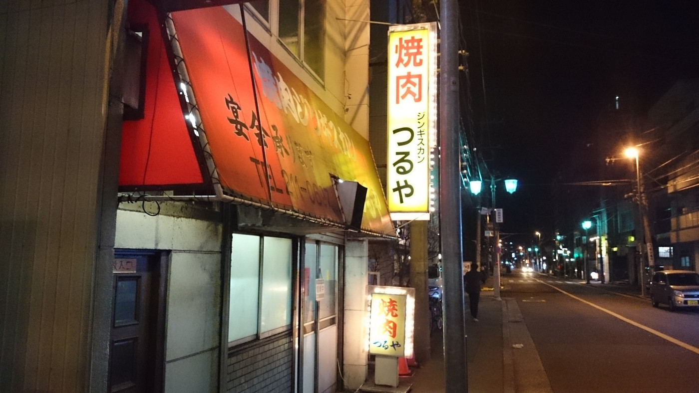 「つるや」外観 38032 