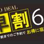【さき楽】早期予約（60日）　無料朝食付 | PLACE HOTEL Ascot