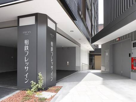 相鉄フレッサイン 神戸三宮 / 4