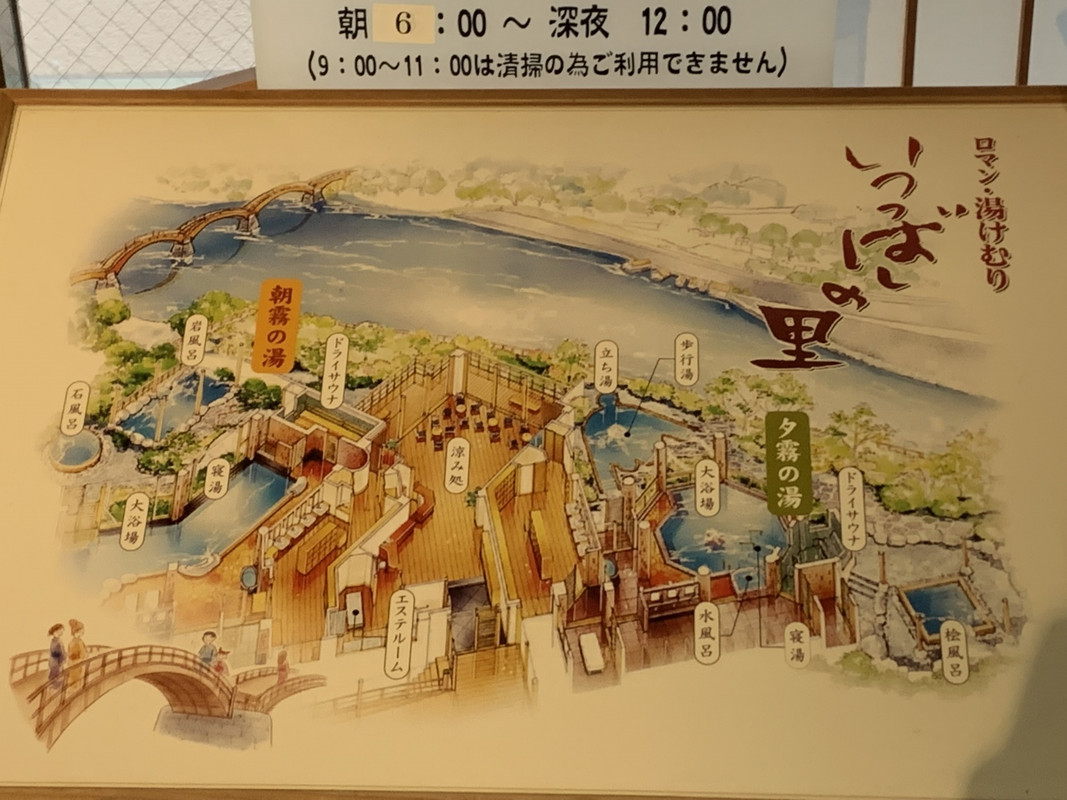 温泉の案内