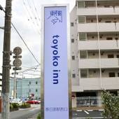 東横イン 春日部駅西口（埼玉県 ビジネスホテル） / 5