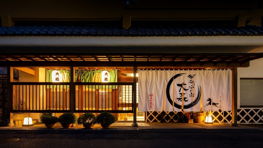 伊香保温泉 和心の宿 大森(イカホオンセン ワゴコロノヤド オオモリ) / 1