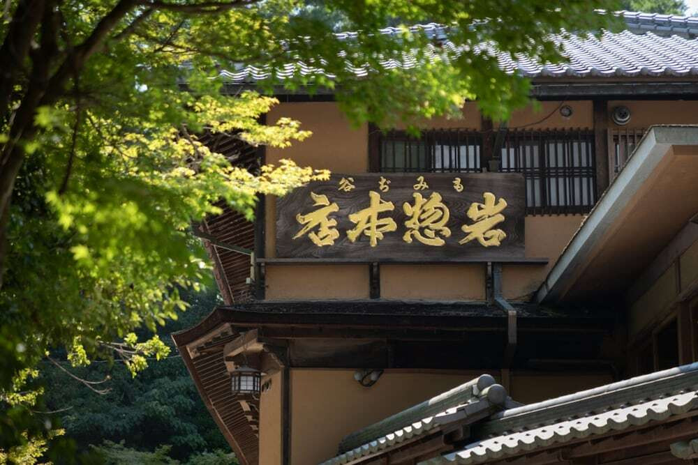 ペリー2度目の来航とともに始まった岩惣の歴史4779951