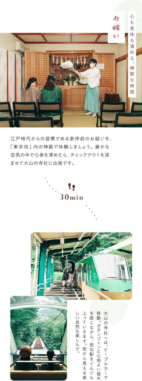 レトロな街で宿坊ステイ　心ととのう大山リトリート旅 - 15