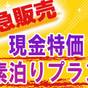 【現金特価&布団敷きはセルフ】◆≪期間限定緊急企画≫★市街地側客室限定★現金精算でお得に素泊りプラン | 指宿砂むし温泉 指宿シーサイドホテル