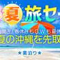 【春夏SALE】サンリオルーム素泊まり★貸切風呂無料＆1000円券付｜牧志駅すぐ | ホテル沖縄 with サンリオキャラクターズ