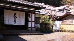 京都大原の民宿 100年続く希少味噌 大原温泉 大原の里