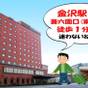 【タイムセール】★金沢駅前正面－初めての金沢も安心★和洋バイキング朝食付きプラン♪♪《7日間限定》 | ガーデンホテル金沢