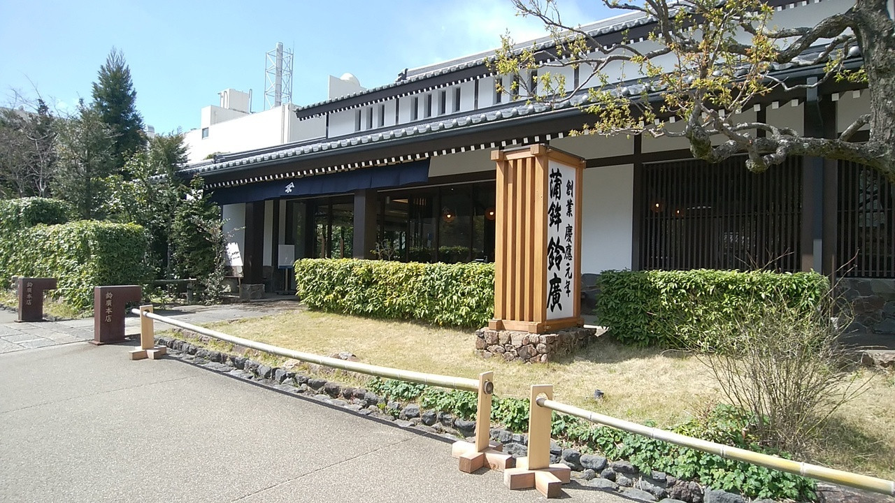 箱根湯本温泉 ホテル南風荘（ハコネユモトオンセン　ホテルナンプウソウ） / 1