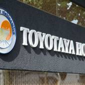 豊多屋ホステル（兵庫県 ゲストハウス・ホステル・ドミトリー） / 5