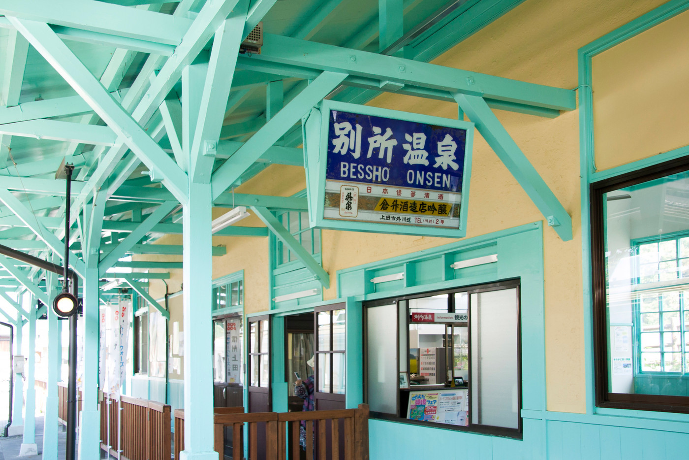 上田電鉄別所線　別所温泉駅　ホーム