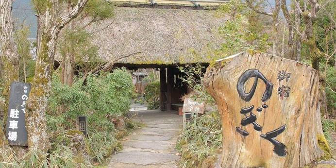 由布院温泉 湯布院旅館のぎく（大分県 旅館） / 1