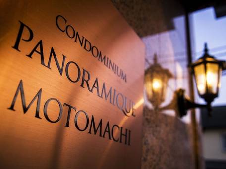 コンドミニアム パノラミック元町 / 4