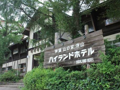 山の家浄山 神鍋ハイランドホテル / 5