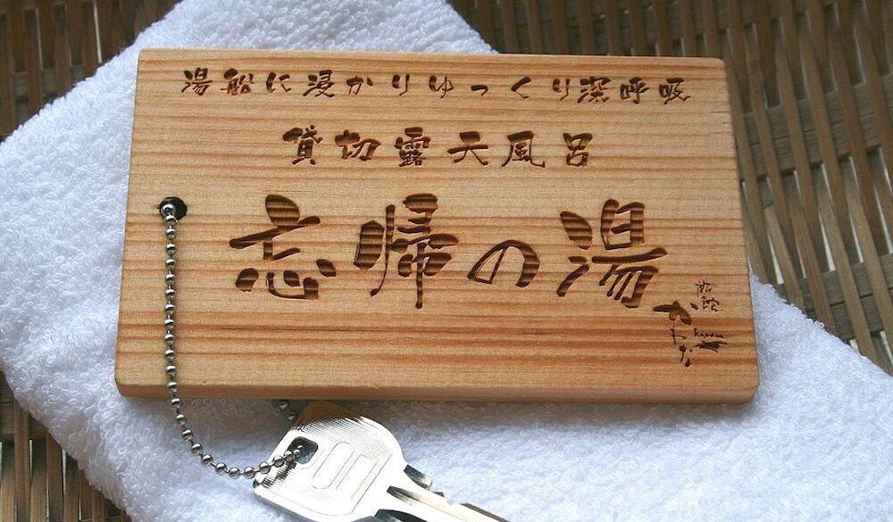 無料の貸切風呂で
疲れを癒して / 4