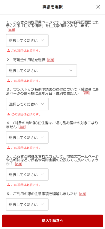 ③ホテルがある自治体の楽天トラベルクーポンを購入3655386
