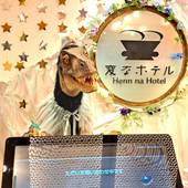変なホテル金沢 香林坊（石川県 ビジネスホテル） / 3