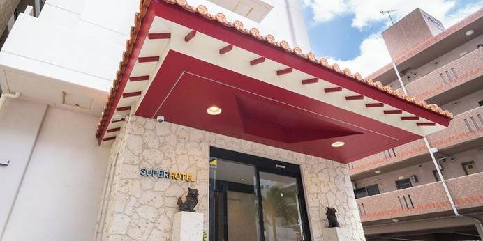 スーパーホテル那覇・新都心（沖縄県 ビジネスホテル） / 1