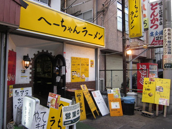 「へーちゃんラーメン」外観 987576 外観