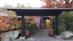 武田尾温泉 紅葉館 別庭 あざれ