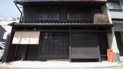 京町家の宿 幻 毘沙門