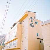 花とほたる 湯のさと 雪国（新潟県 旅館） / 4