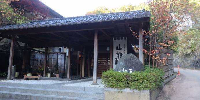 土湯温泉 山根屋旅館（福島県 旅館） / 1