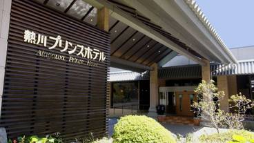熱川温泉 熱川プリンスホテル（アタガワオンセン アタガワプリンスホテル） / 1