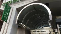 グリーンヒルホテル アーバン