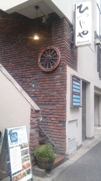 「Bistro ひつじや」外観 902442 外～
