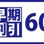 【さき楽60】《素泊り》60日前の早期予約でお得に石垣島へご滞在! - 好立地・駐車場無料- | ベッセルホテル石垣島