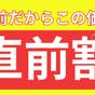 【神出鬼没！】お日にちが合えば断然お得！直前割プラン（素泊まり） | ホテル青森