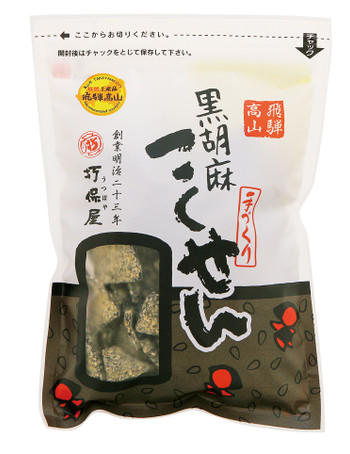 5.黒胡麻こくせん／打保屋【岐阜県】3662724