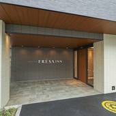 相鉄フレッサイン 鎌倉大船駅東口（神奈川県 ビジネスホテル） / 4