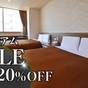 【最大20％OFF】ホテルニューガイア　プレミアムSALE | ホテルニューガイア糸島