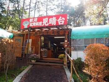 「見晴台」外観 778409 
