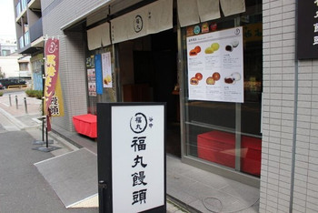 「谷中 福丸饅頭」 外観 76855359 外観