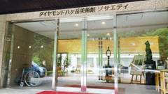 ダイヤモンド八ヶ岳美術館ソサエティ